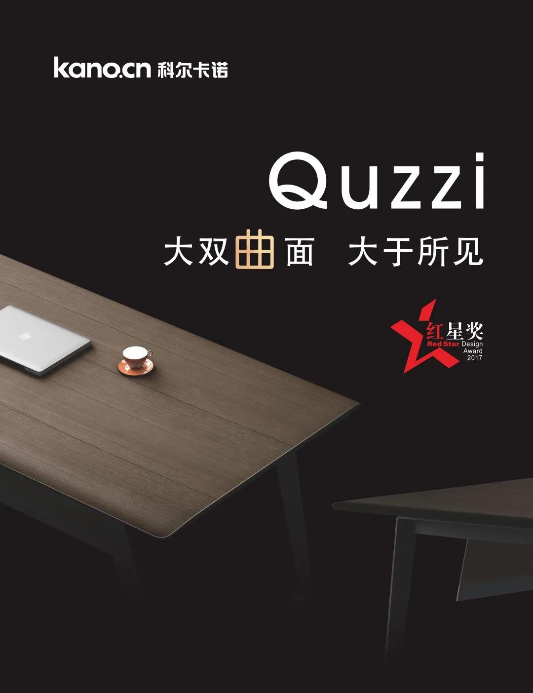 設(shè)計(jì)獎(jiǎng)作品賞析 | QUZZI 曲智(圖2)